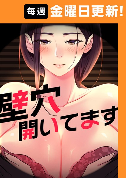 ddat❤壁穴開いてます【完全版】 38話｜-フルカラー