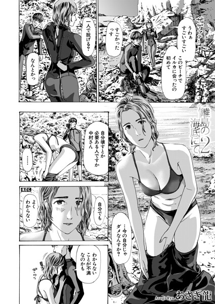 あさぎ龍❤離島の海底にて（単話）｜-単話