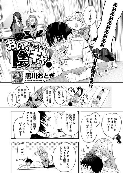 黒川おとぎ❤おい、陰キャ！（単話）｜-単話