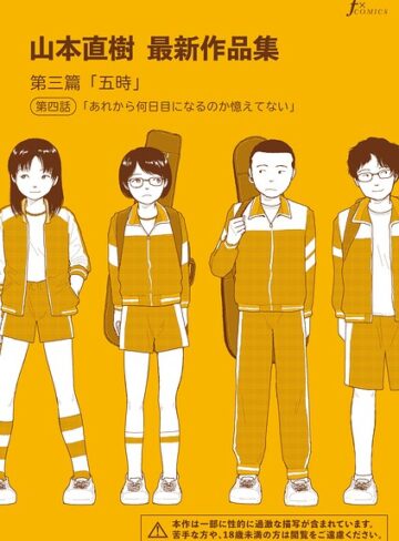 山本直樹❤山本直樹最新作品集（単話）｜-単話-評価5.00