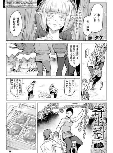 タケ❤寄生樹（単話）｜-単話-評価3.75