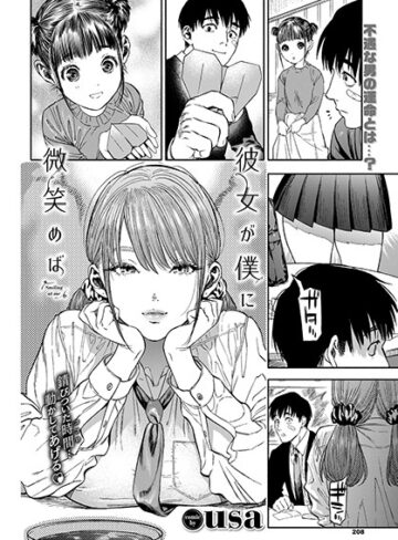 usa❤彼女が僕に微笑めば｜-単行本-評価4.88