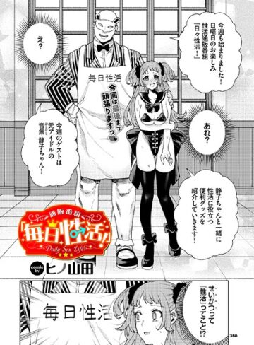 ヒノ山田❤性教育番組「子作りを学ぼう！」（単話）｜-羞恥-評価3.70