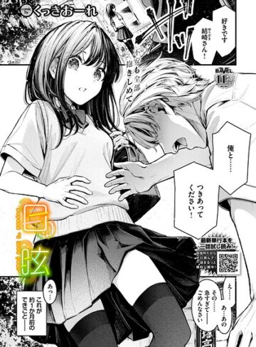 くっきおーれ❤目眩（単話）｜-単話-評価
