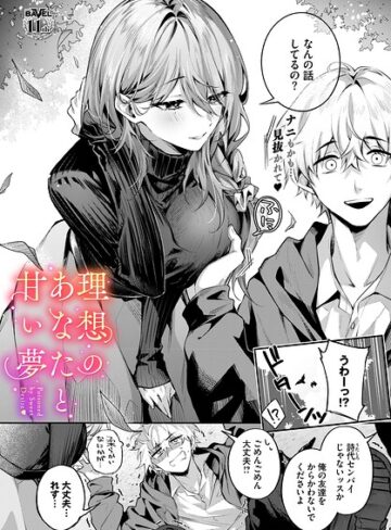 あまつじ❤理想のあなたと甘い夢（単話）｜-クンニ-評価5.00