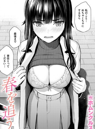 ホムンクルス❤春を追う（単話）｜-単話-評価4.57