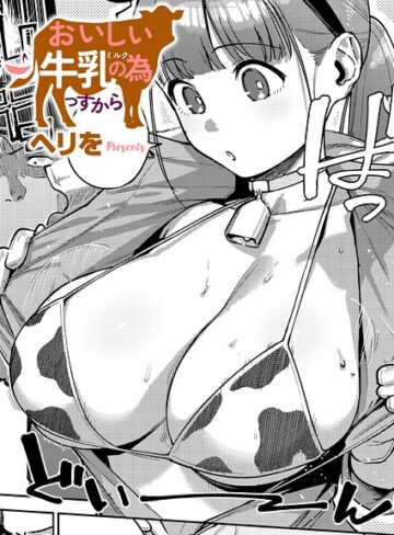 ヘリを❤すべては治療の一環ですから（単話）｜-単話-評価5.00