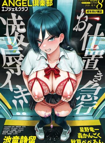ANGEL倶楽部編集部❤ANGEL倶楽部 2026年8月号｜-マンガ誌-評価