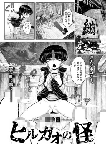 蛆孕茵❤ヒルガオの怪（単話）｜-ファンタジー-評価5.00