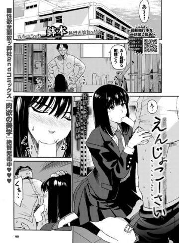 鉢本❤えんじょこーさい（単話）｜-制服-評価4.43