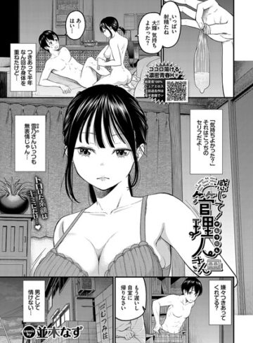 並木なず❤感じて！管理人さん（単話）｜-クンニ-評価4.22
