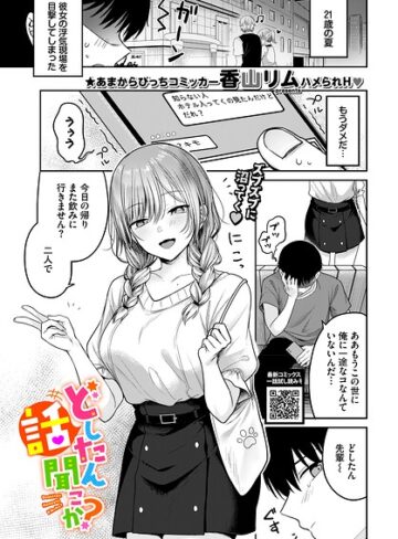 香山リム❤どしたん話聞こか？（単話）｜-単話-評価