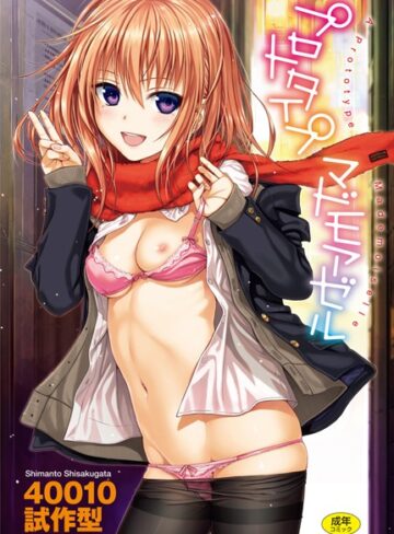 40010試作型❤プロトタイプ マドモアゼル｜-単行本-評価4.67