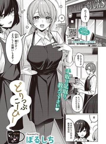 ぼるしち❤どりっぷこーひー→ふろむ ゆー（単話）｜-単話-評価4.80