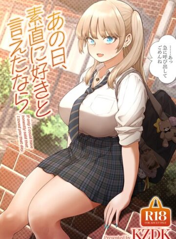 カズヲダイスケ❤あの日、素直に好きと言えたなら｜-単行本-評価4.50