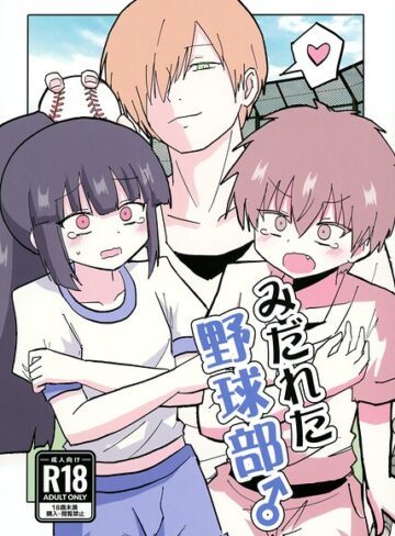 インド僧❤みだれた野球部♂（単話）｜-ギャグ・コメディ-評価