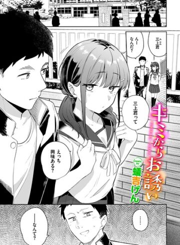 蟻吉げん❤キミからお誘い（単話）｜-羞恥-評価
