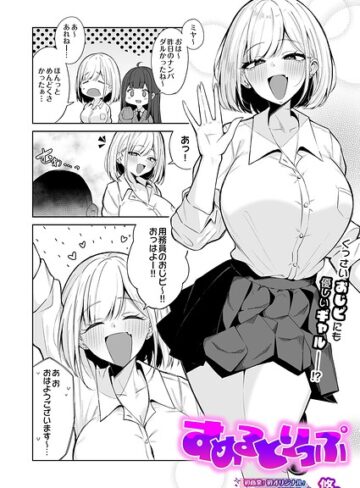 悠。❤すめるとりっぷ（単話）｜-制服-評価5.00